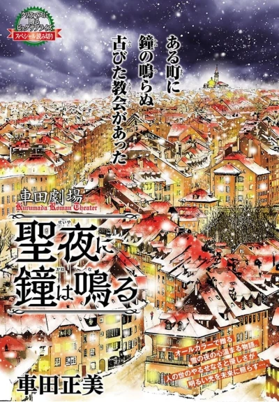 Manga: Seiya ni Kane wa Naru
