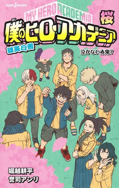 Manga: Boku no Hero Academia: Yuuei Hakusho Sakura - Nakanai Akaoni?