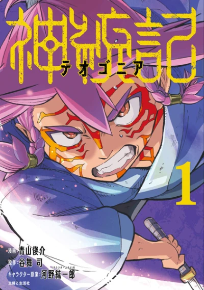 Manga: Theogonia