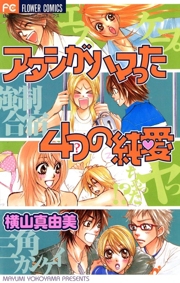 Manga: 4 Pure Loves