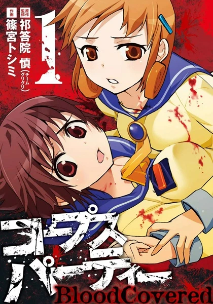 Manga: Corpse Party : Blood Covered