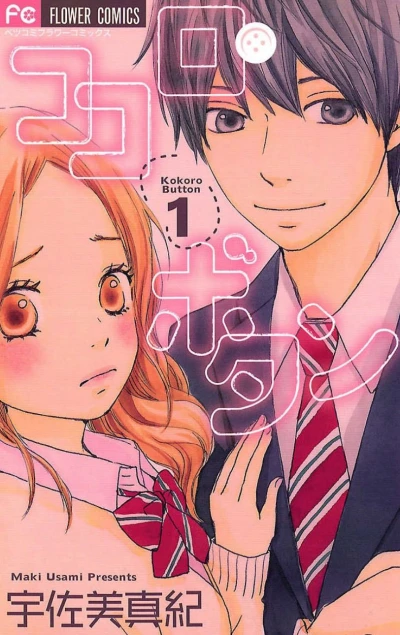 Manga: Kokoro button