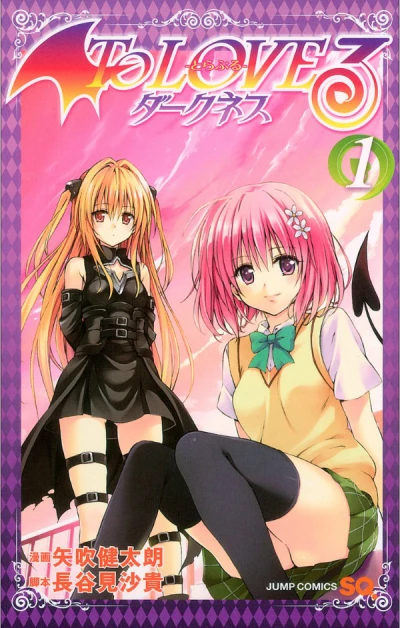 Manga: To Love Darkness