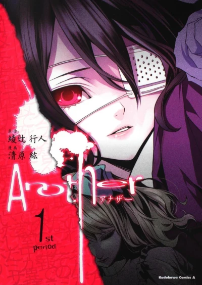 Manga: Another