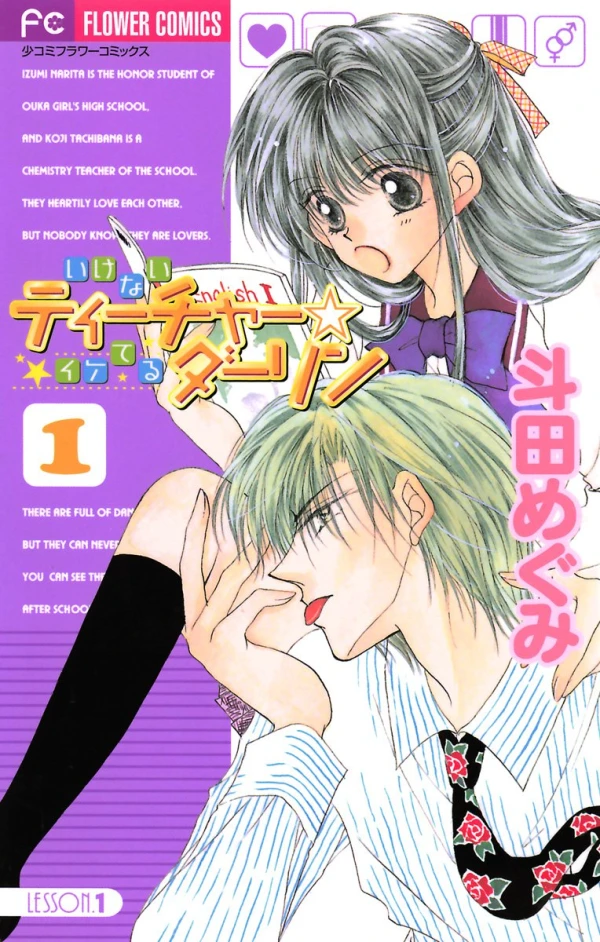 Manga: Ikenai Teacher Iketeru Darling