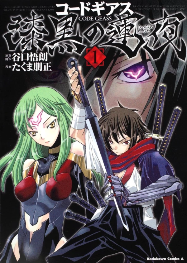 Manga: Code Geass: Shikokku no Renya