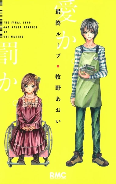 Manga: Saishuu Loop