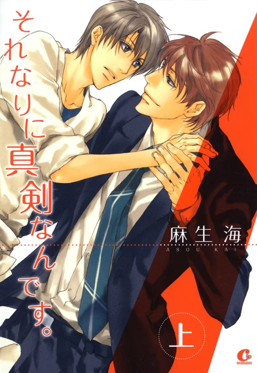 Manga: Amour Sincère