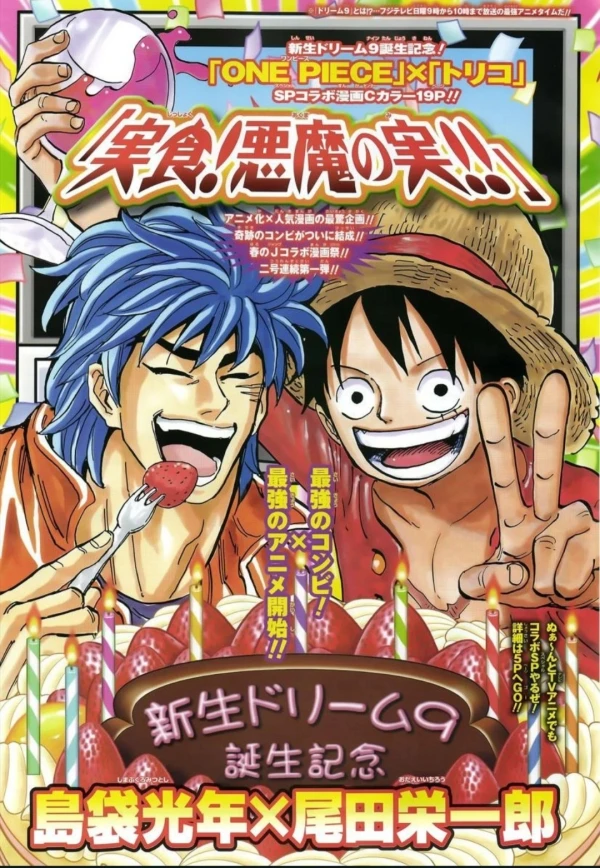 Manga: One Piece X Toriko: Shonen Heroes