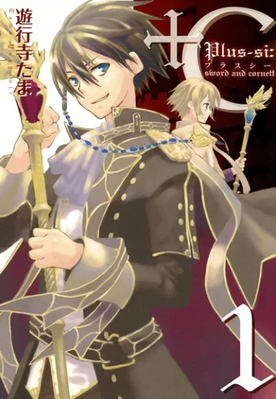 Manga: +C Sword and Cornett