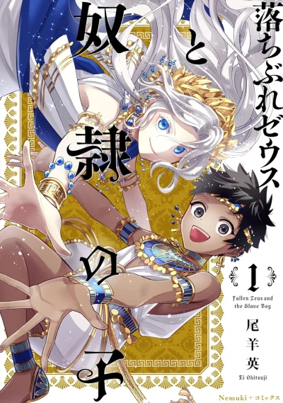Manga: Fallen Zeus : Le Dieu Suprême et l’esclave