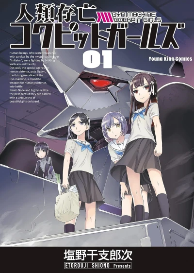 Manga: Jinrui Sonbou Cockpit Girls