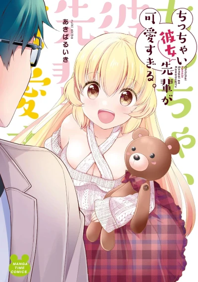 Manga: Chicchai Kanojo Senpai ga Kawaisugiru.
