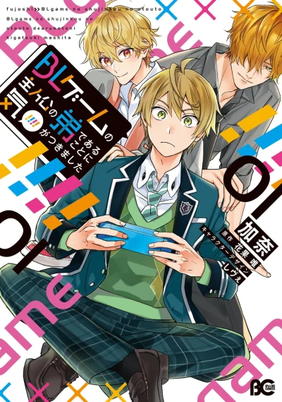 Manga: BL Game Rebirth: My New Life as the Hero’s Younger Brother