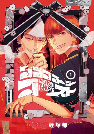 Manga: GOGOGOGO-GO-GHOST!