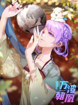 Manga: Wan Zha Chao Huang: Zhi Jian Fei Hen Mang