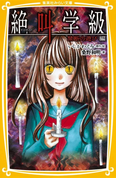 Manga: Zekkyou Gakkyuu