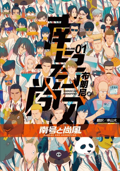 Manga: Nan Hao Shang Feng