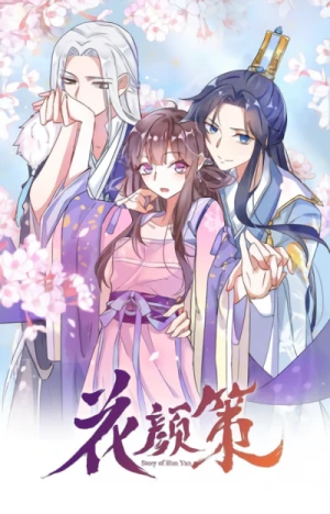 Manga: The Mischievous Princess