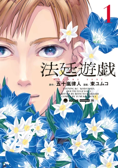 Manga: Houtei Yuugi