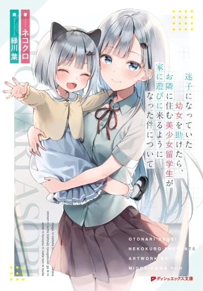 Manga: Maigo ni Natteita Youjo o Tasuketara, Otonari ni Sumu Bishoujo Ryuugakusei ga Ie ni Asobi ni Kuru You ni Natta Ken ni Tsuite