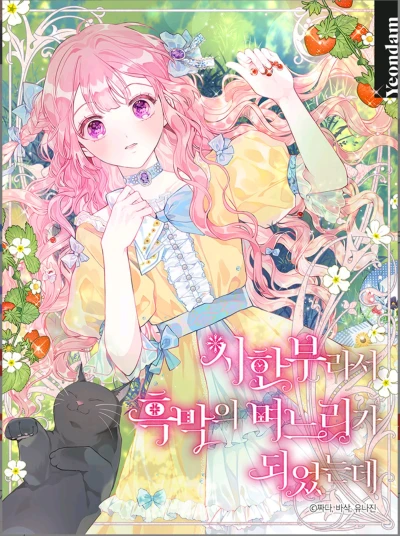 Manga: Mon grand méchant beau-papa