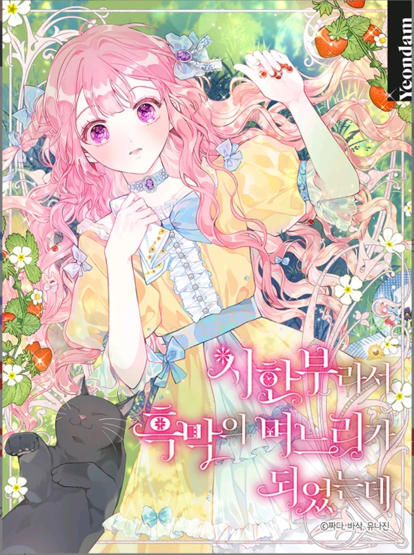 Manga: Mon grand méchant beau-papa
