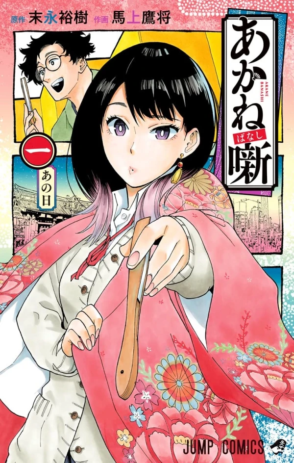 Manga: Akane-banashi