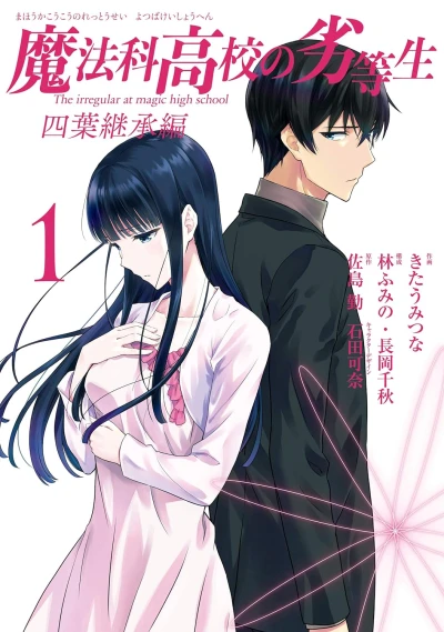 Manga: Mahouka Koukou no Rettousei: Yotsuba Keishou-hen