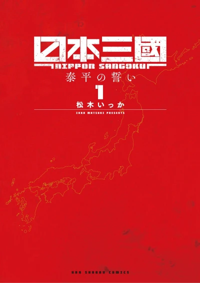 Manga: Les Nations du Soleil Sanglant