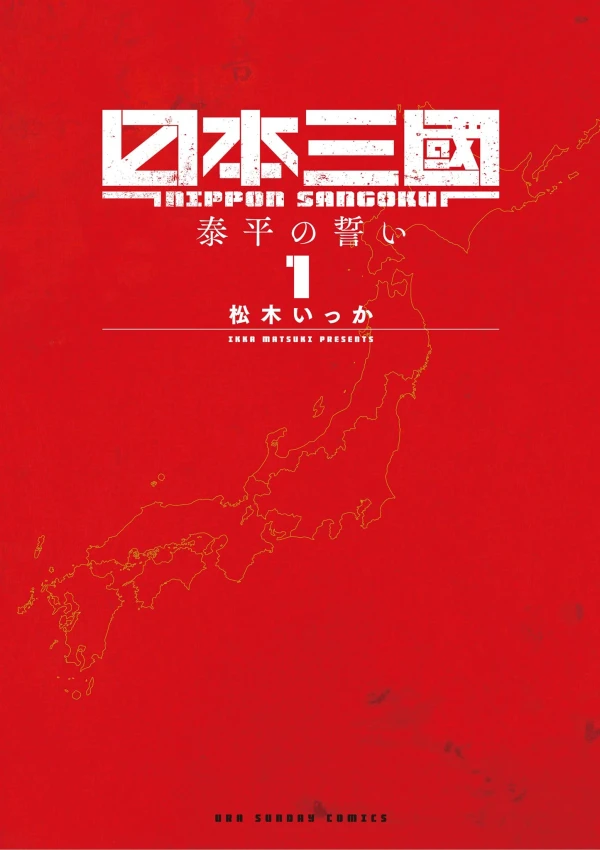 Manga: Les Nations du Soleil Sanglant Manga: Les Nations du Soleil Sanglant
