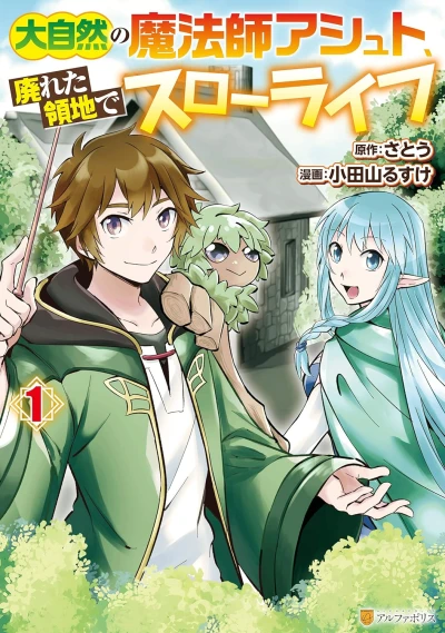 Manga: Nature Mage Ashto’s Slow Life in an Abandoned Forest