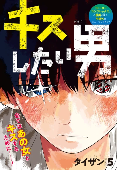 Manga: Kiss Shitai Otoko