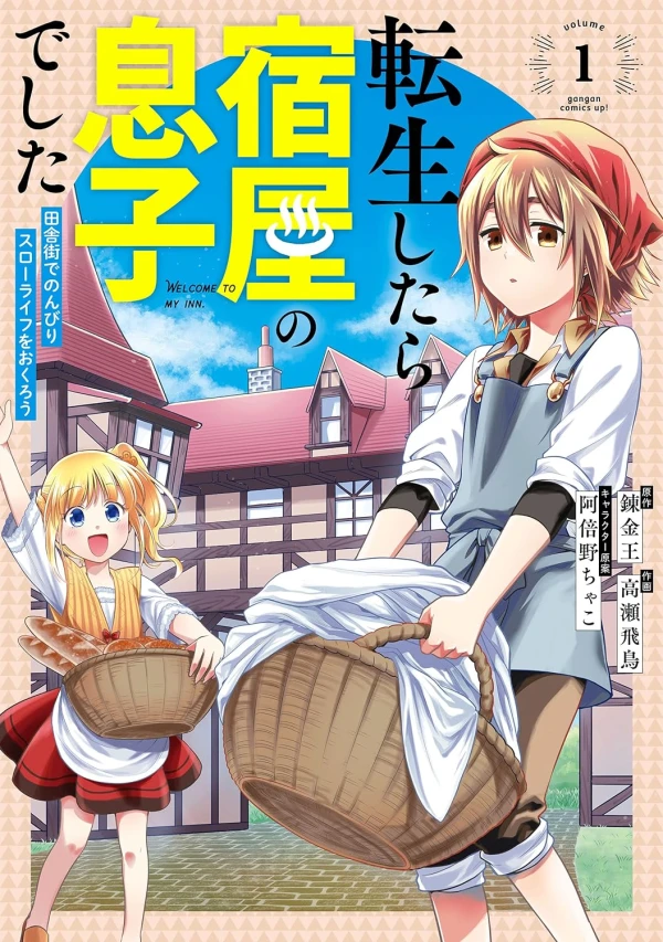 Manga: I Got Reincarnated as a Son of Innkeepers!
