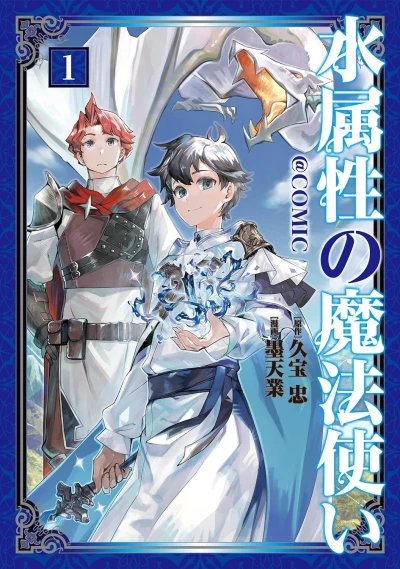 Manga: The Water Magician