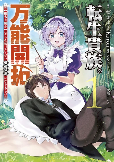 Manga: Tensei Kizoku no Bannou Kaitaku: “Kakudai & Shukushou” Skill o Tsukatteitara Saikyou Ryouchi ni Narimashita