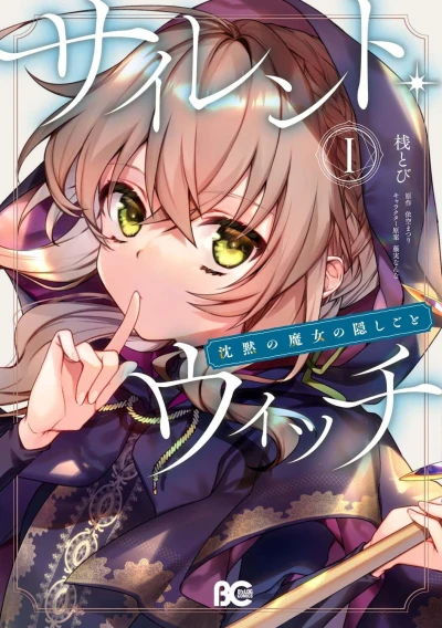 Manga: Silent Witch : Les Secrets de la sorcière silencieuse