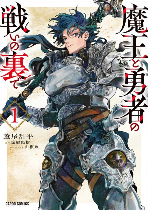 Manga: Reincarnated into a Game as the Hero’s Friend : Running the Kingdom Behind the Scenes