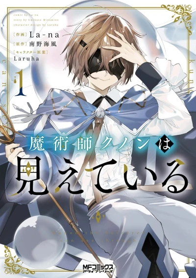Manga: Kunon the Sorcerer Can See