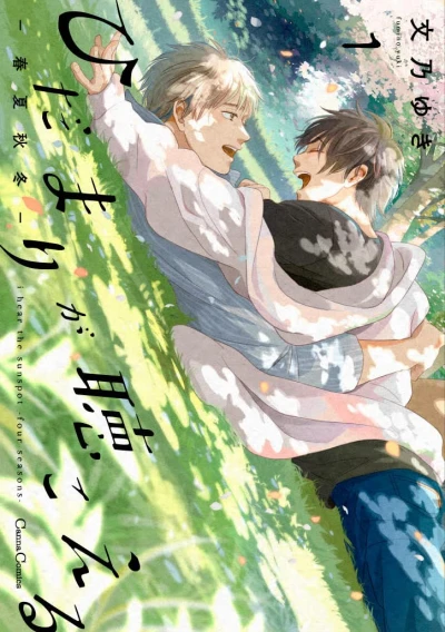 Manga: I Hear the Sunspot Four Seasons