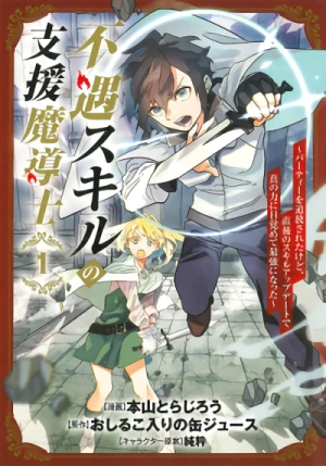 Manga: Fuguu Skill no Shien Madoushi: Party o Tsuihou Sareta kedo, Chokugo no Skill Update de Shin no Chikara ni Mezamete Saikyou ni Natta