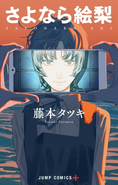 Manga: Adieu Eri