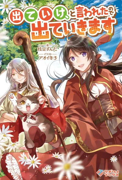 Manga: Deteike, to Iwareta no de Deteikimasu