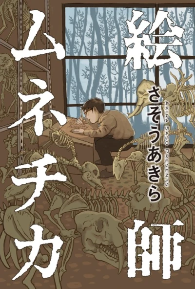 Manga: Eshi Munechika
