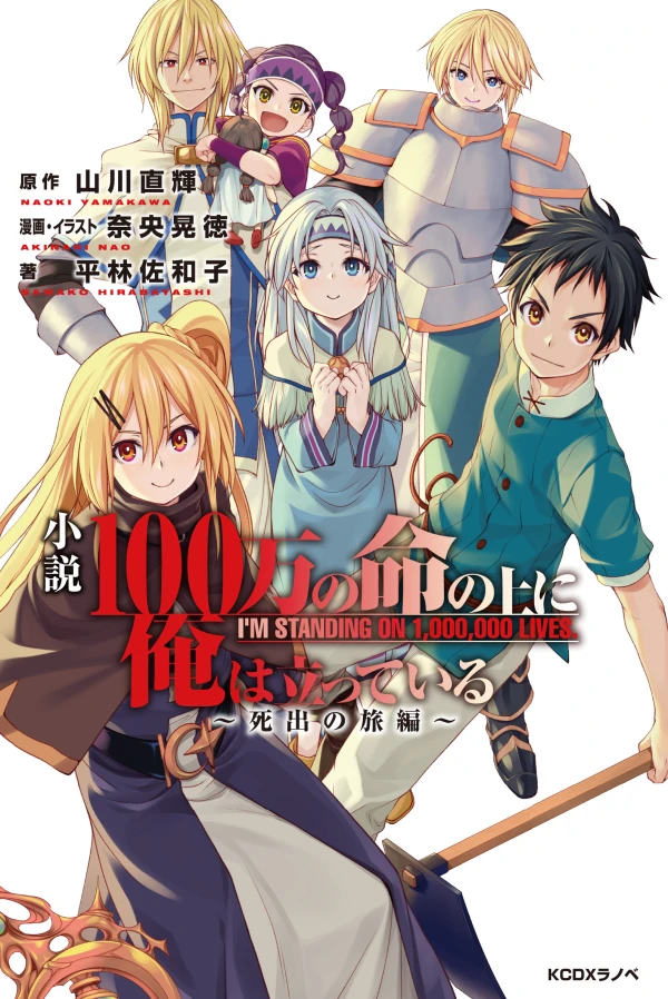 Manga: 100-man no Inochi no Ue ni Ore wa Tatteiru: Shide no Tabi-hen