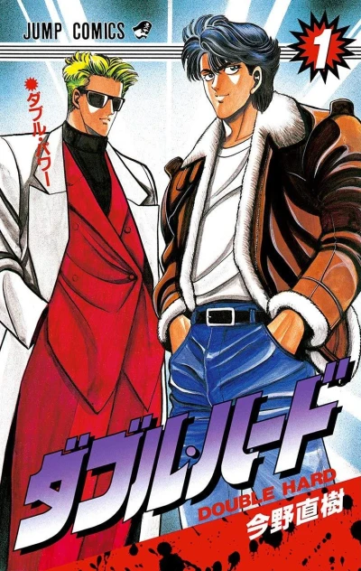 Manga: Double Hard