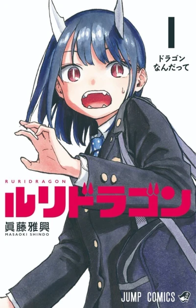 Manga: Ruridragon