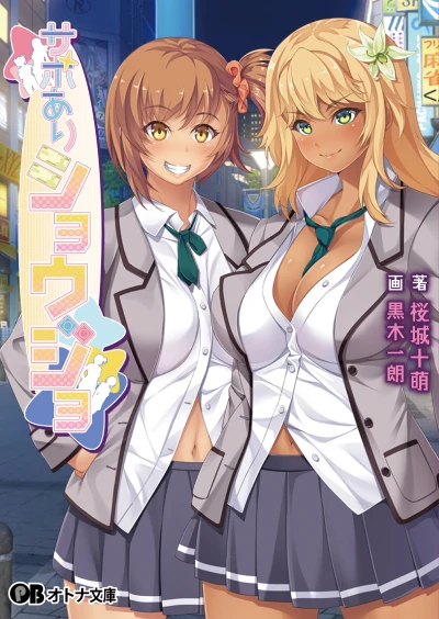 Manga: Support Ari Shoujo