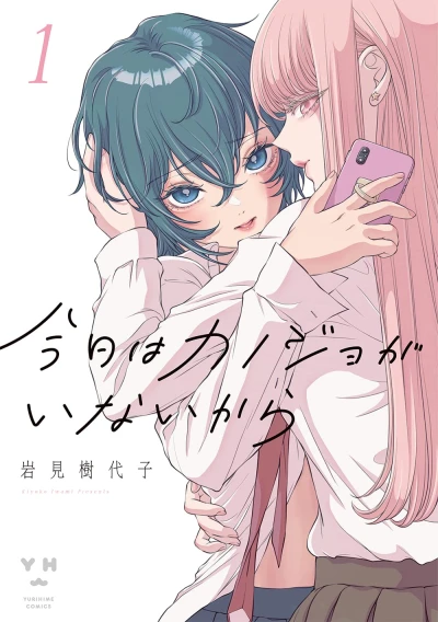 Manga: Today, She Is Not Here...