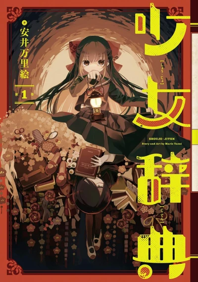 Manga: Shoujo Jiten